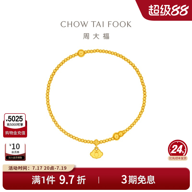 周大福传承经典传承祥云如意葫芦黄金足金金珠手链F234996成人礼
