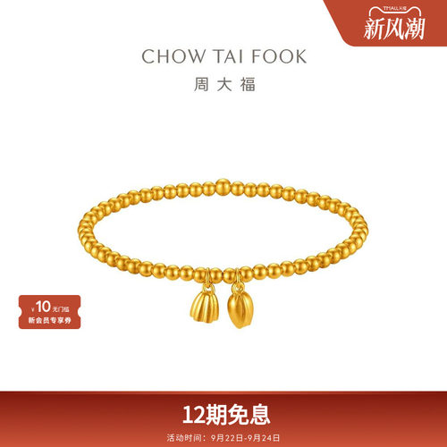 周大福传承经典传承莲心好运莲莲足金古法黄金手链F235148礼物
