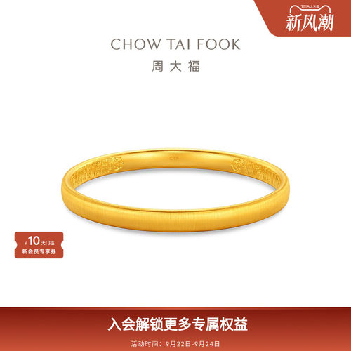 周大福传承经典传承福字足金黄金手镯F236167礼物