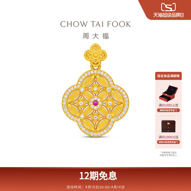 周大福传承国韵传承四叶草铜钱纹足金黄金镶钻吊坠RU2474礼物图片