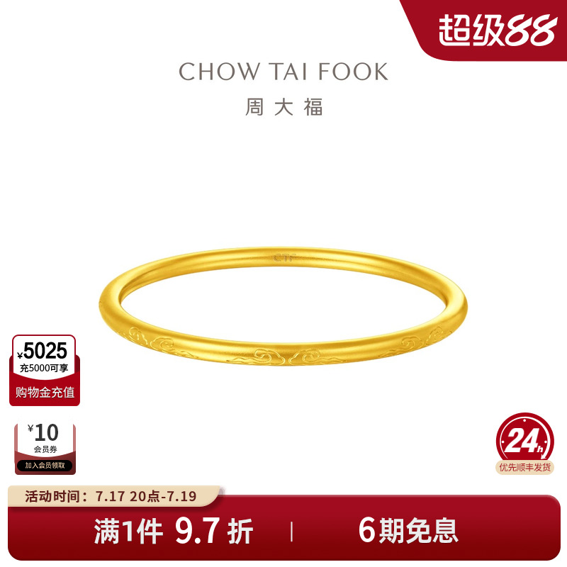 周大福传承祥云足金手镯