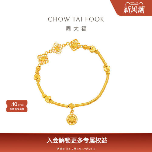 周大福传承藏蕴传承春意晚盘缠碎金足金古法黄金手链F233361礼物
