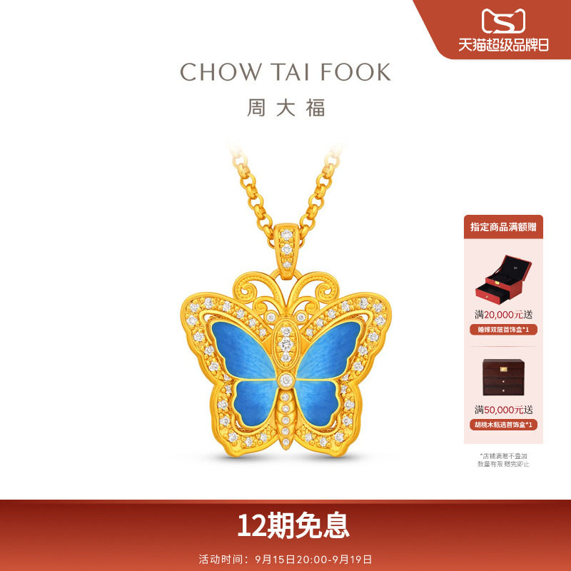 周大福传承经典传承鎏彩蓝蝴蝶古法黄金钻石项链RU1730新品礼物图片