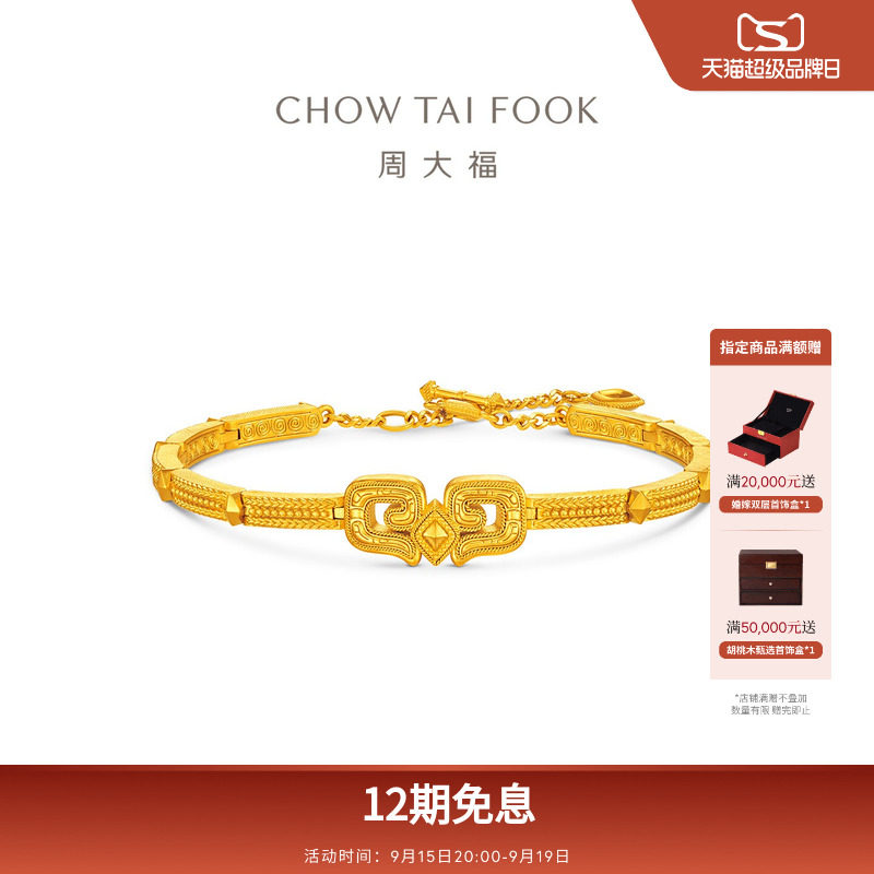 周大福传承盛世华彩传承系列纹样足金黄金手链F239116礼物图片
