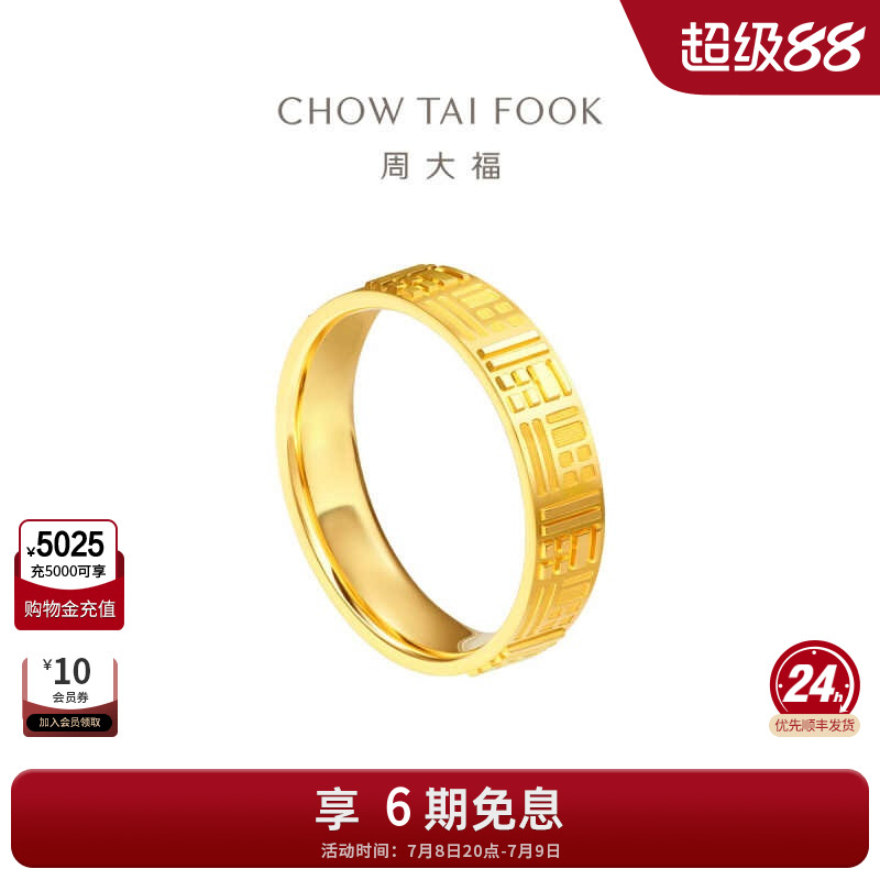 周大福传福福字情侣对戒