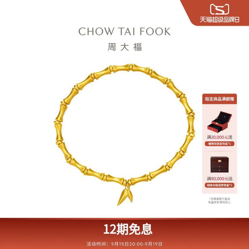周大福传承足金竹节手链图片
