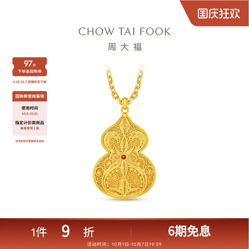 周大福传承经典传承葫芦足金古法黄金红宝石吊坠RU1707礼物