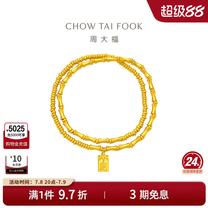 周大福传承经典传承足金竹节黄金手链寓意竹报平安F232788礼物