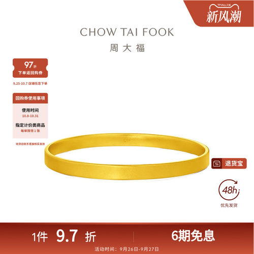 周大福传承经典实心方形大克重足金古法黄金手镯F230515礼物