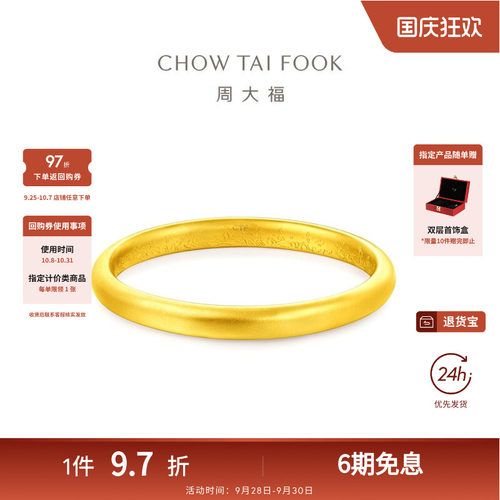 商场同款黄金手镯周大福传承