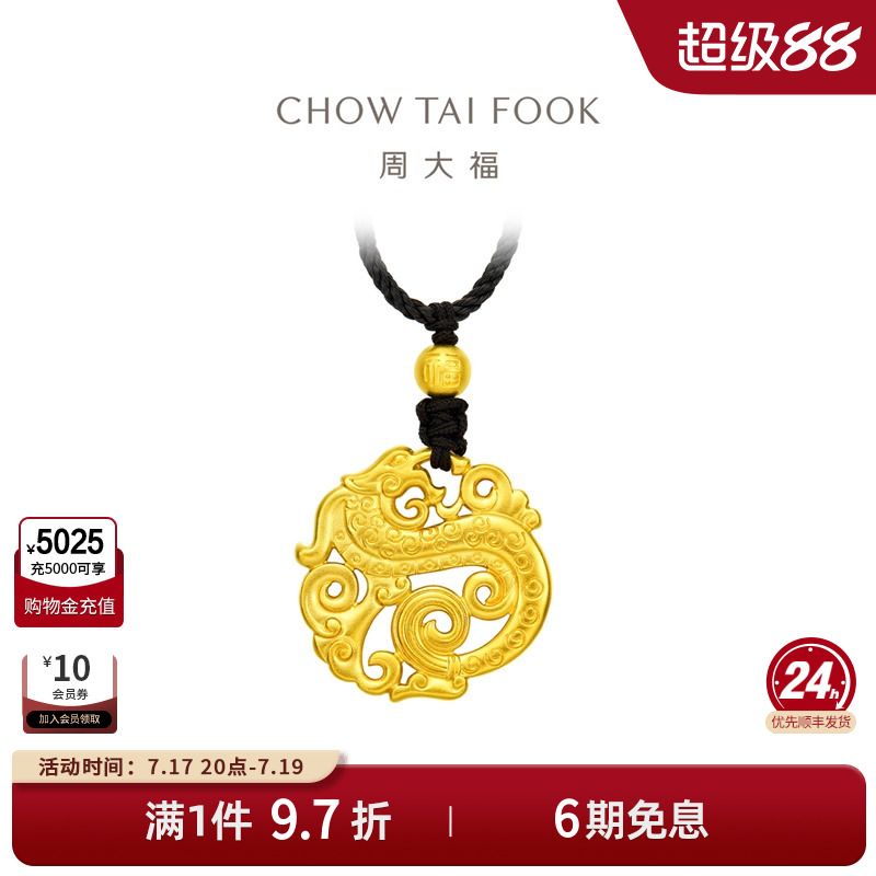 周大福传承经典黄金吊坠