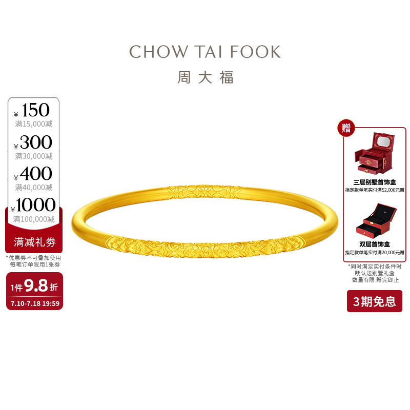 周大福传承黄金足金卷草纹手镯F233105-F234353礼物