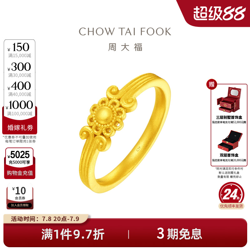 周大福传承如来敦煌实心戒指