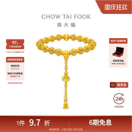周大福传承经典传承福禄南瓜足金古法黄金手链F235642礼物