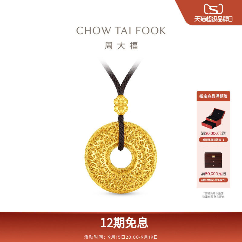 周大福传承经典传承祥云平安扣足金古法黄金吊坠配绳F236604礼物图片