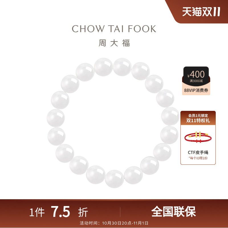 周大福传承新中式清雅简约和田玉白玉大珠宝石手链GEV5礼物