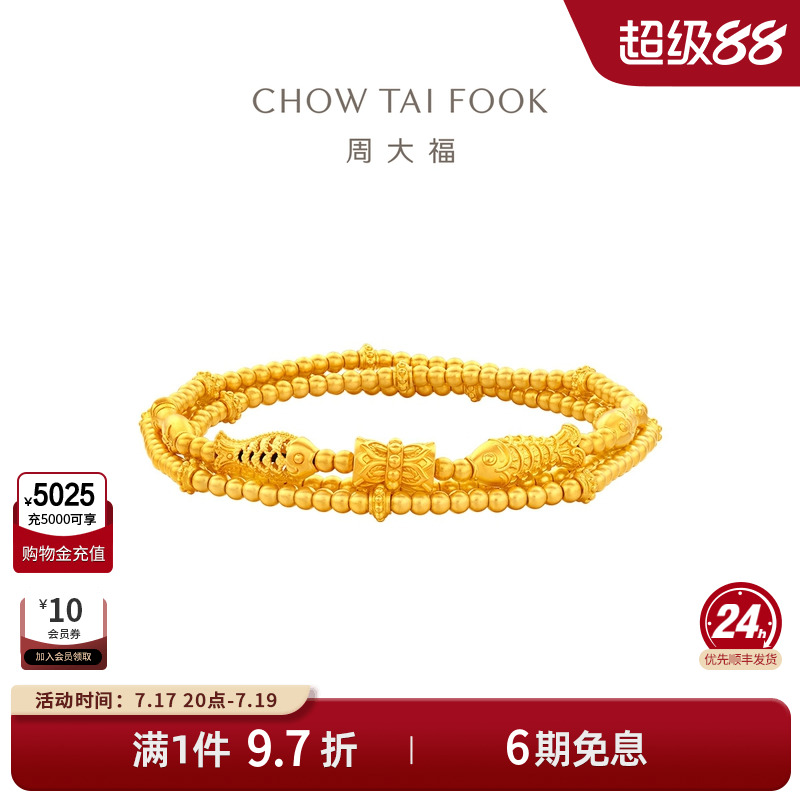 周大福传承小鱼黄金手链