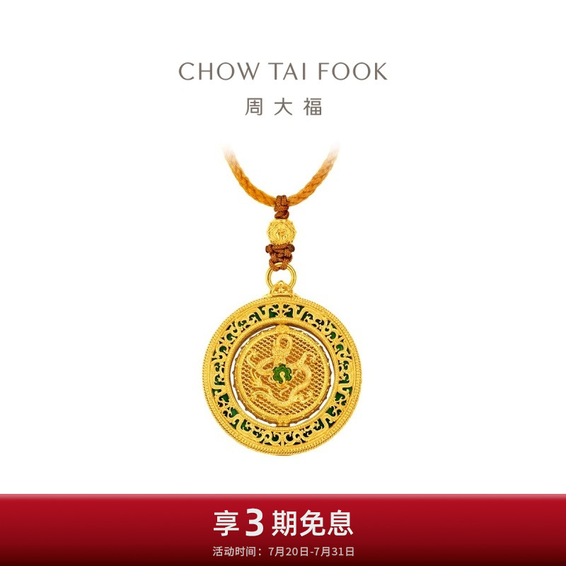 周大福故宫系列龙腾鼓跃黄金吊坠