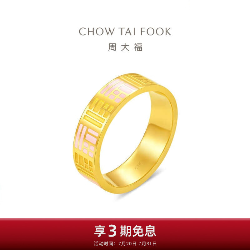 周大福粉色福字黄金戒指