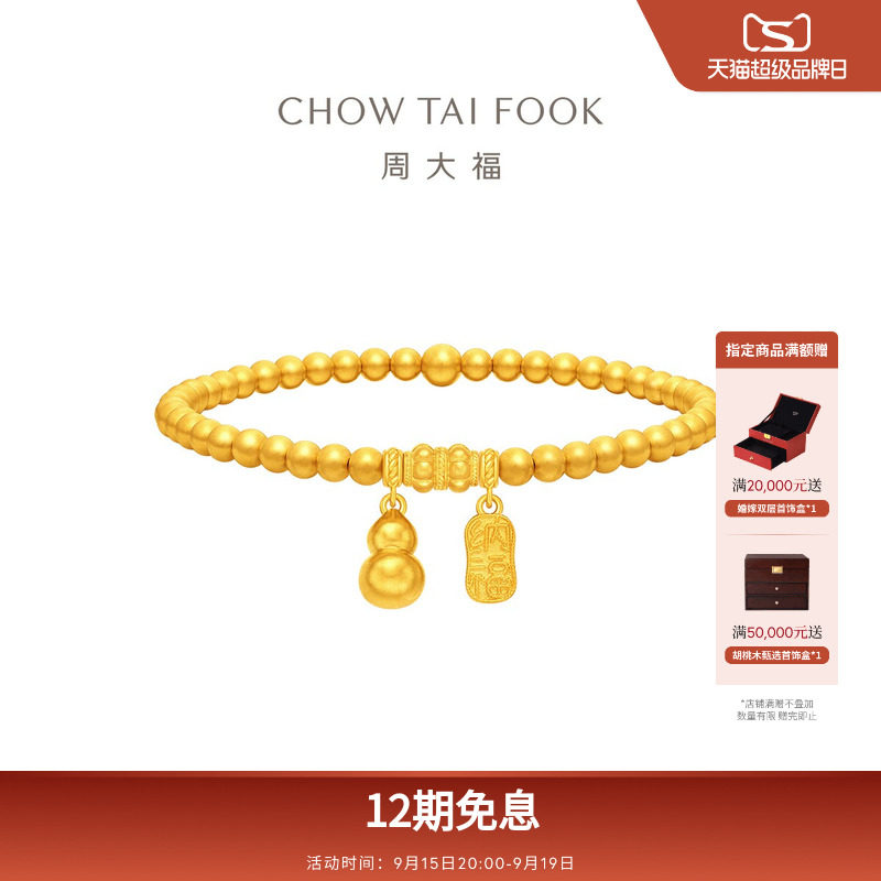 周大福传承寓意招财纳福葫芦足金小金珠古法黄金手链F235853礼物图片