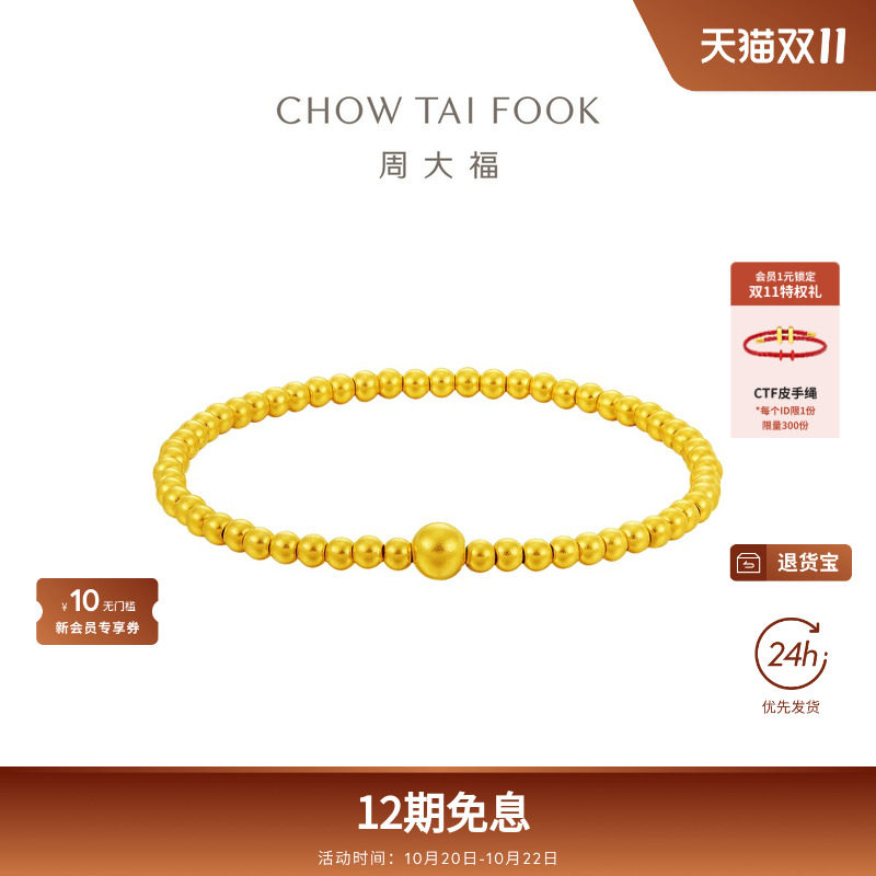 周大福传承小圆珠福链足金古法黄金手链F220149礼物