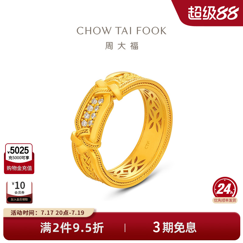 周大福传承国韵黄金钻石戒指