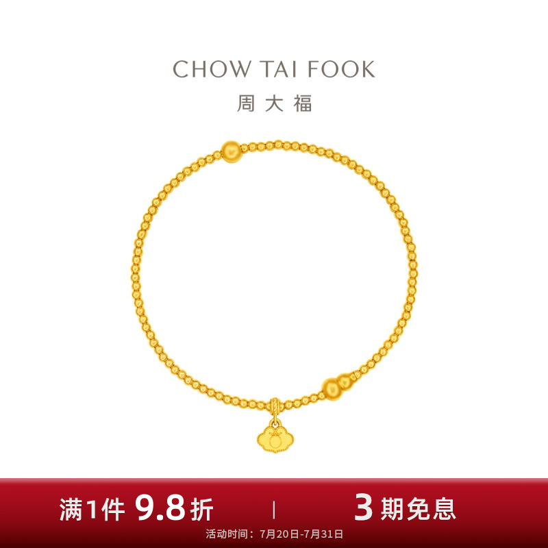 周大福传承经典传承祥云如意葫芦黄金足金金珠手链F234996成人礼