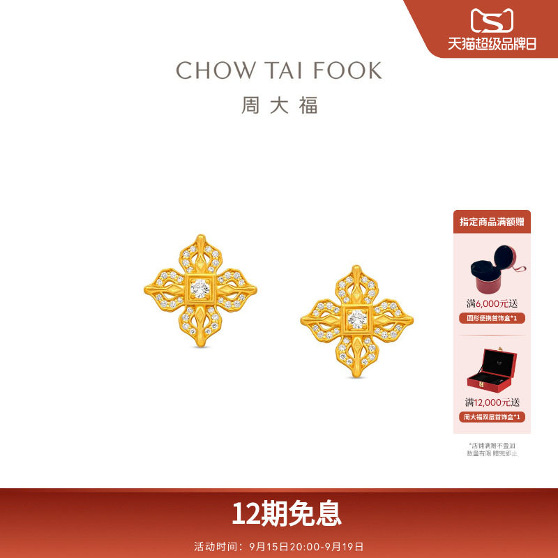 周大福传承藏蕴传承十字金刚杵足金古法黄金镶钻耳钉RU1660礼物图片