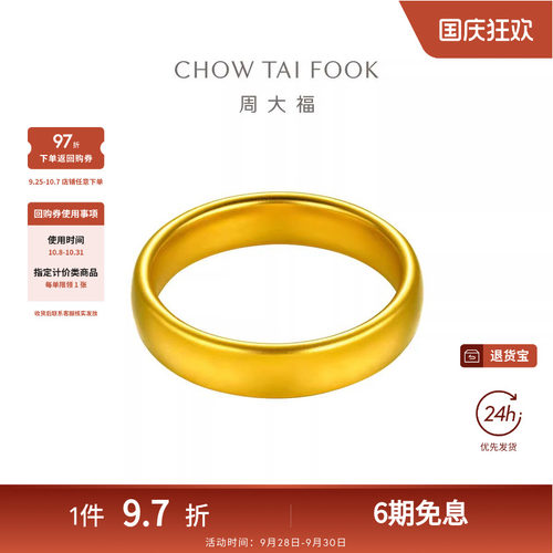 周大福传承大轮胎黄金手镯