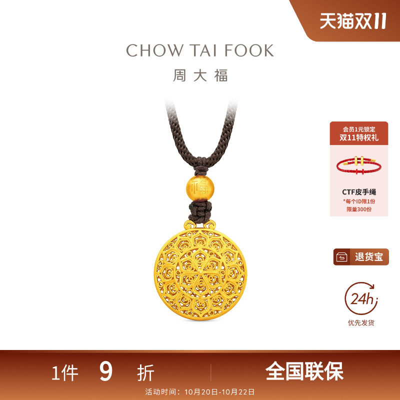 周大福经典传承古法黄金顺意福莲项链吊坠标准版配绳EOF2204礼物