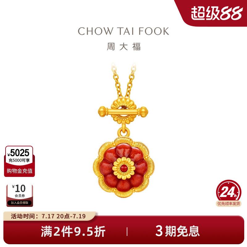 周大福传承典雅花形颈链