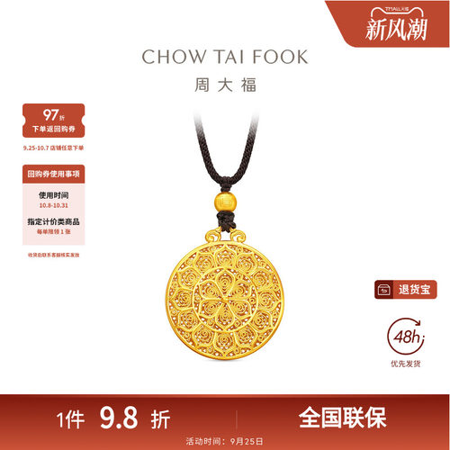 周大福传承顺意福莲古法黄金项链吊坠Plus版配绳EOF2203礼物
