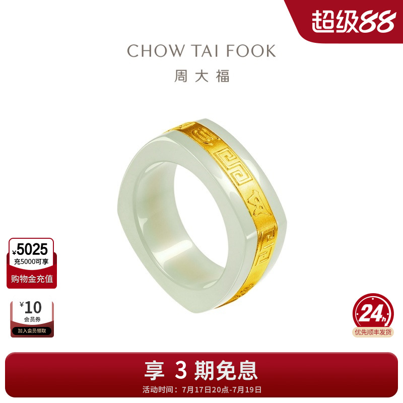 周大福传承和田玉黄金戒指