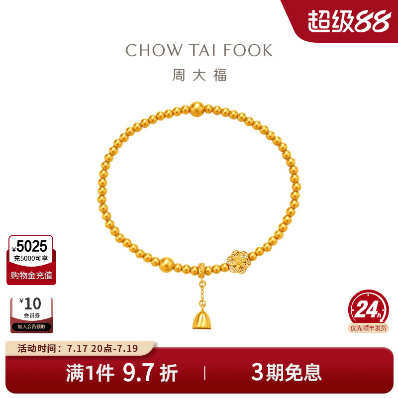 周大福传承莲蓬六相花手链