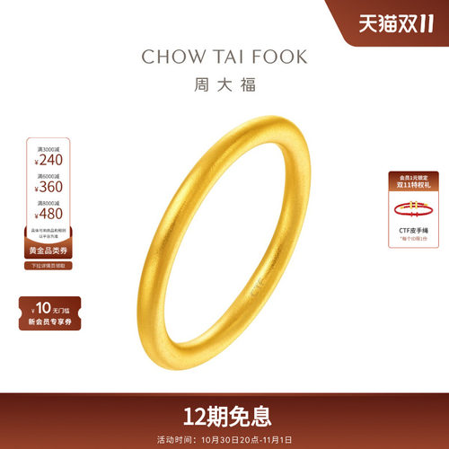 周大福传承福气满满素圈戒指