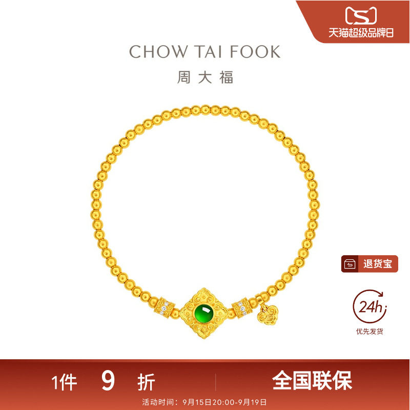 周大福传承国萃传承耀福如意古法黄金镶钻翡翠手链CW97礼物图片