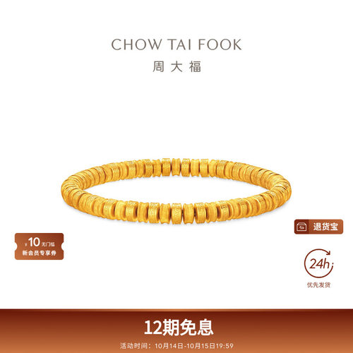 周大福传承金珠手串足金黄金手链F238464礼物