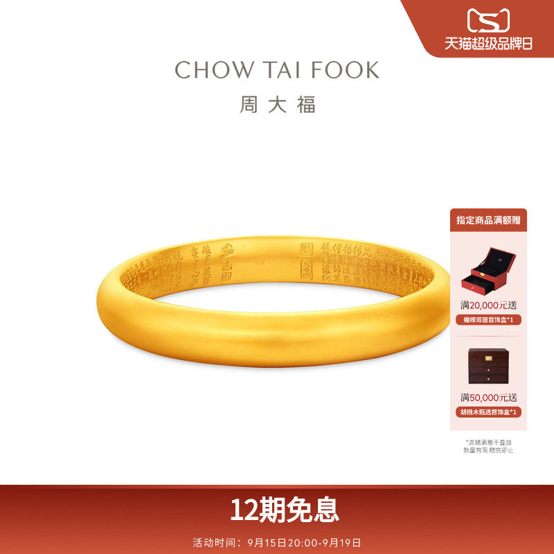 周大福传承经典传承心经福镯大克重足金古法黄金手镯F218017礼物图片