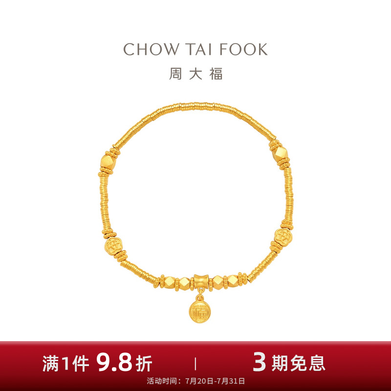 周大福传承藏蕴传承盘缠碎金足金黄金手串手链F233366礼物