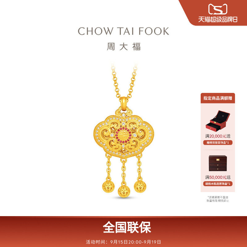 周大福传承如意锁足金古法黄金镶嵌钻石红宝石项链RU1632礼物图片