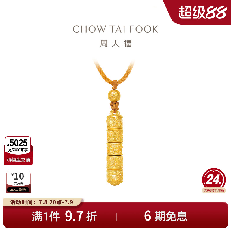 周大福传承韩美林艺术黄金吊坠女