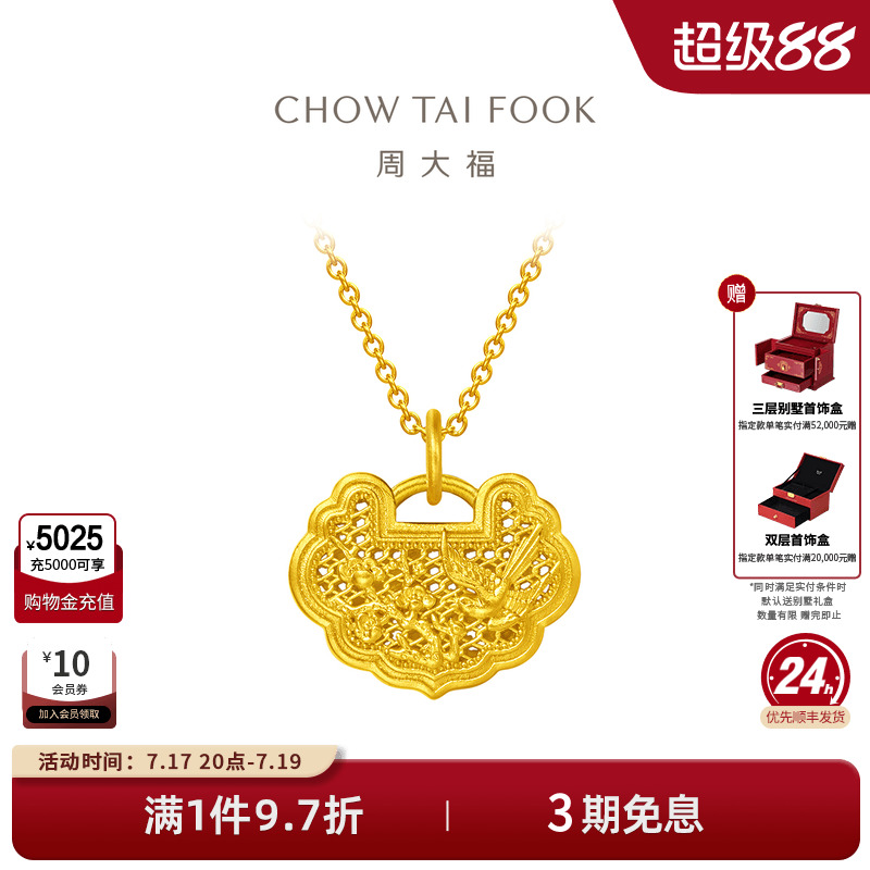 周大福传承喜鹊梅花长命锁锁包黄金足金吊坠寓意喜上眉梢F222729