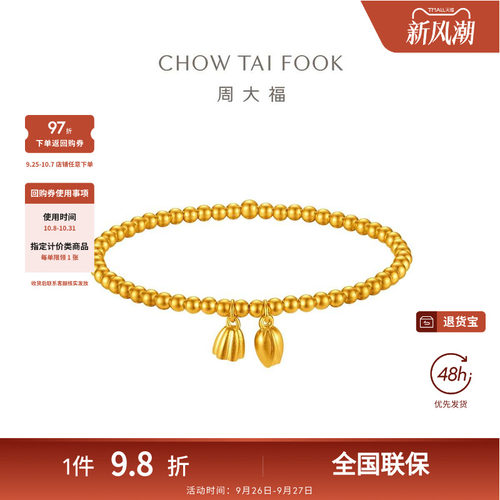 周大福传承经典传承莲心好运莲莲足金古法黄金手链F235148礼物