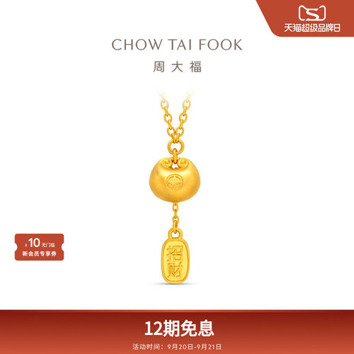 周大福经典传承系列元宝“招财”足金古法黄金项链F235857礼物