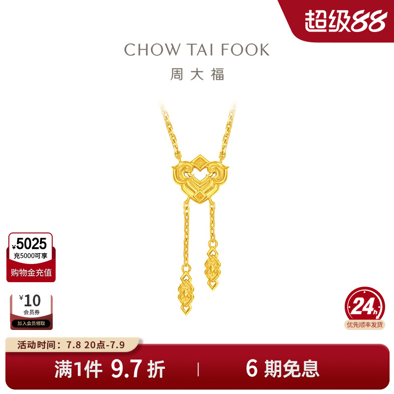 周大福牵囍系列方如意黄金足金项链寓意称心如意F234404礼物