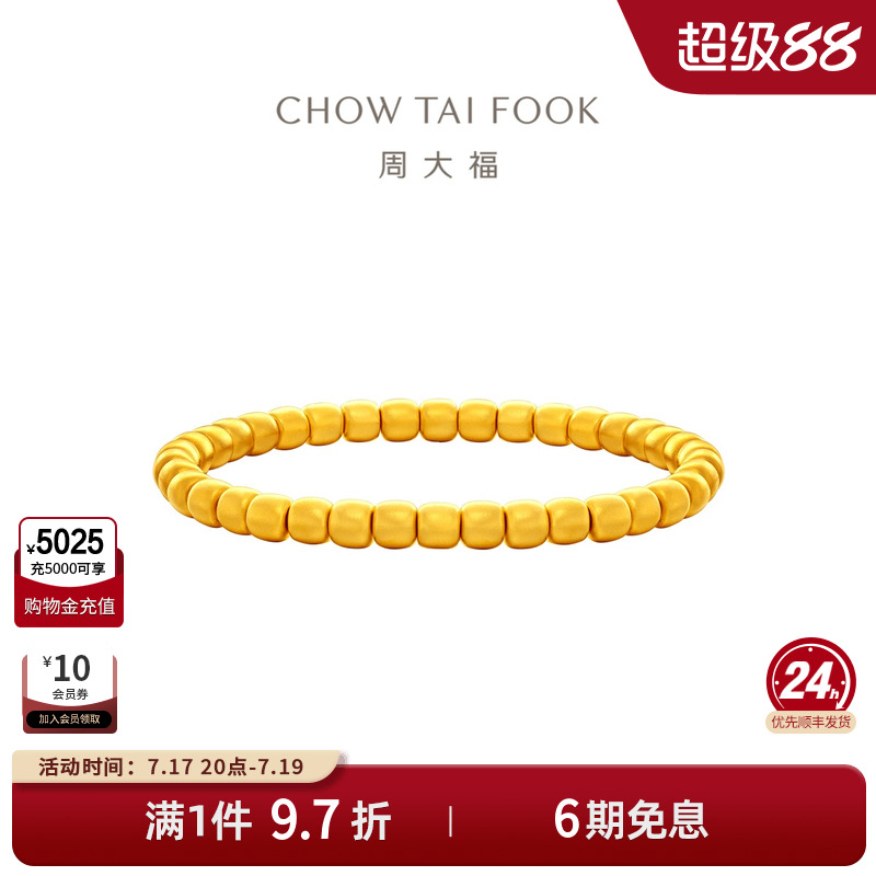 周大福传承经典传承苹果珠足金黄金手串F235861新款