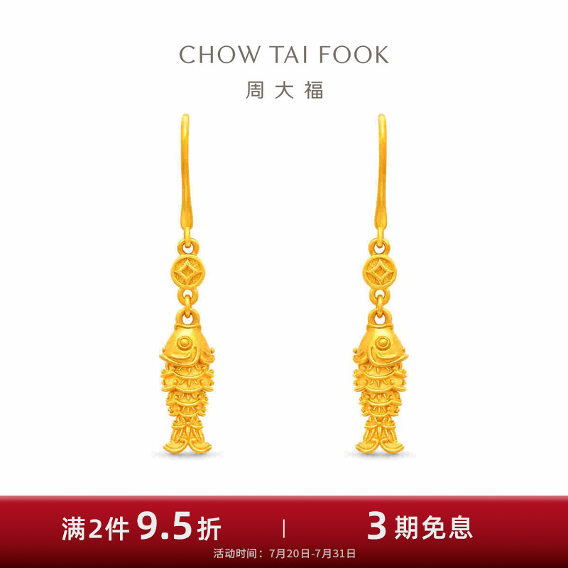 周大福传承经典传承年年有余铜钱鱼足金黄金耳钉耳环耳饰R37125