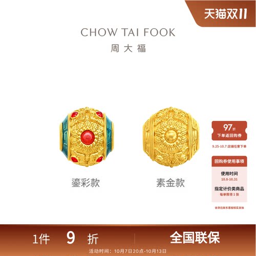 周大福故宫系列福瑞亨通足金黄金转运珠吊坠R35585-R35586礼物