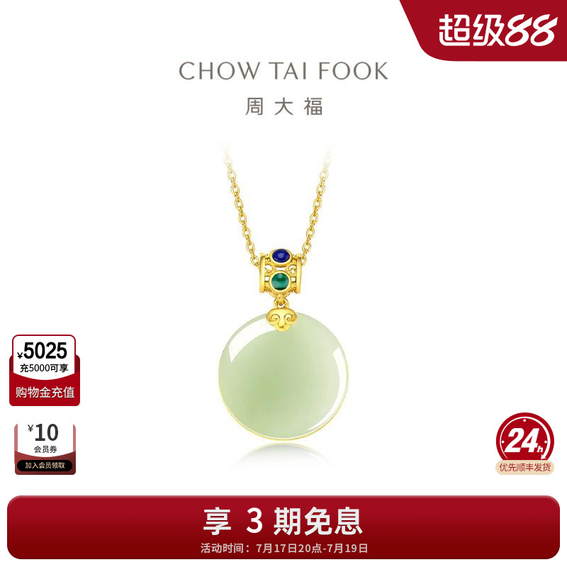 周大福传承玉和田玉黄金项链