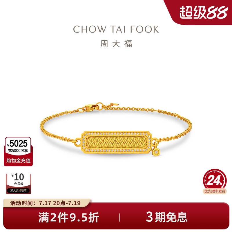 周大福传承编织花丝黄金钻石手链